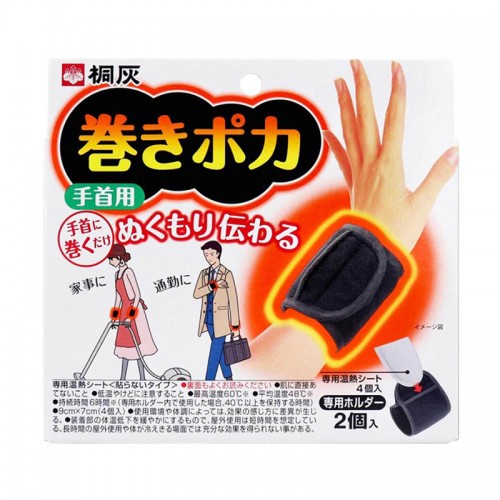 KIRIBAI 桐灰 加熱護腕 (護腕 2個 + 加熱片 4 張) 163-1366 KIRIBAI 桐灰 加熱護腕 (護腕 2個 + 加熱片 4 張) 163-1366